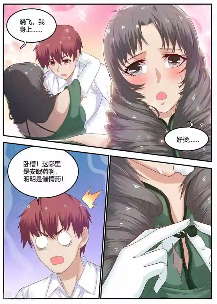 全能装X系统第115话 被下药