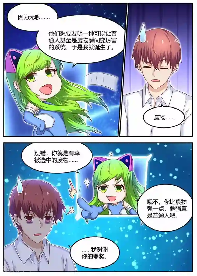 全能装X系统第116话 创造者