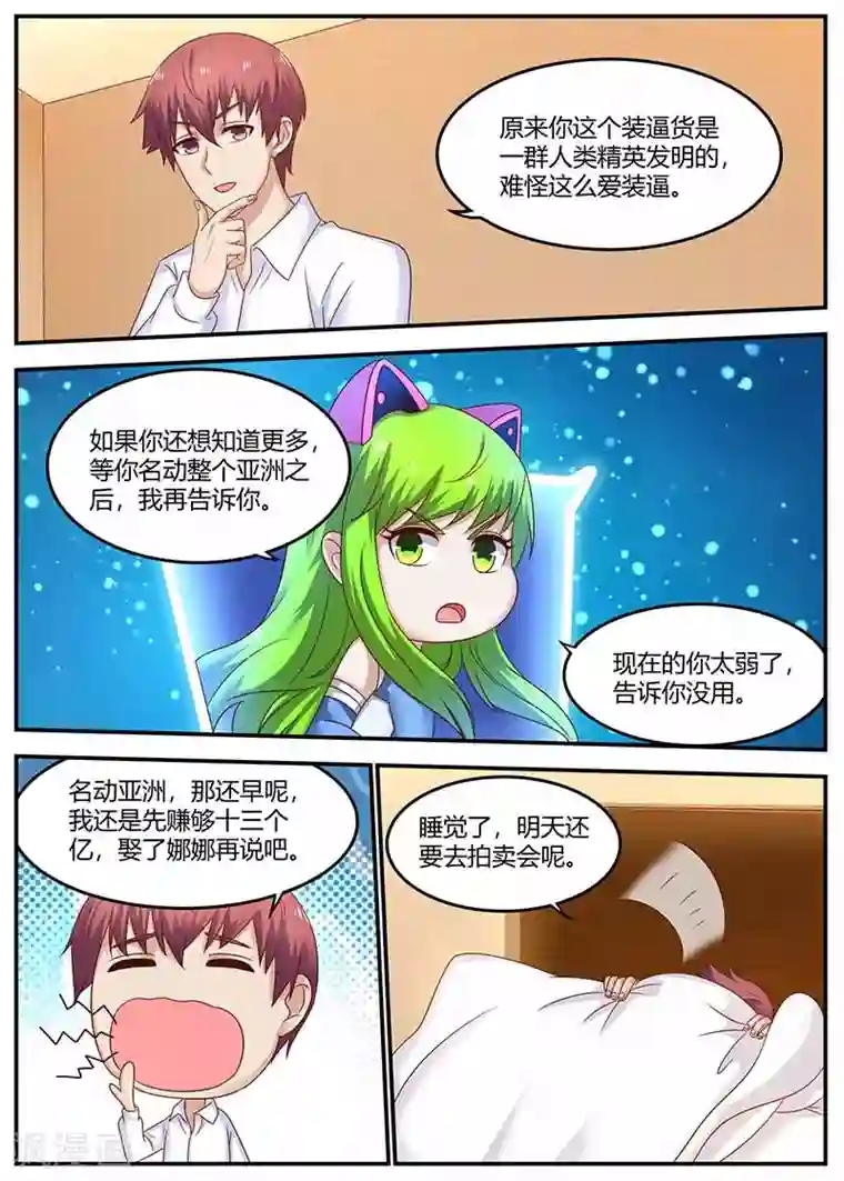 全能装X系统第116话 创造者