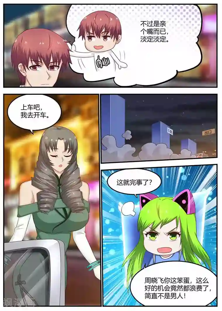 全能装X系统第116话 创造者