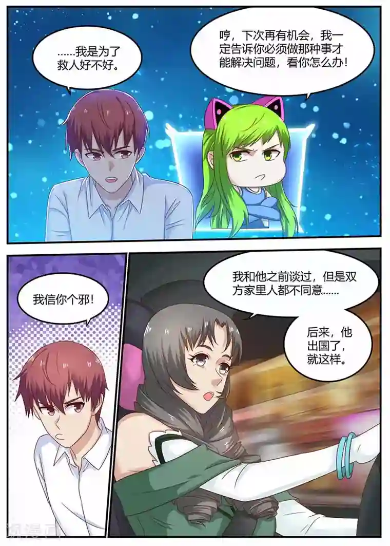 全能装X系统第116话 创造者