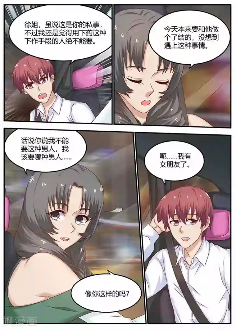 全能装X系统第116话 创造者