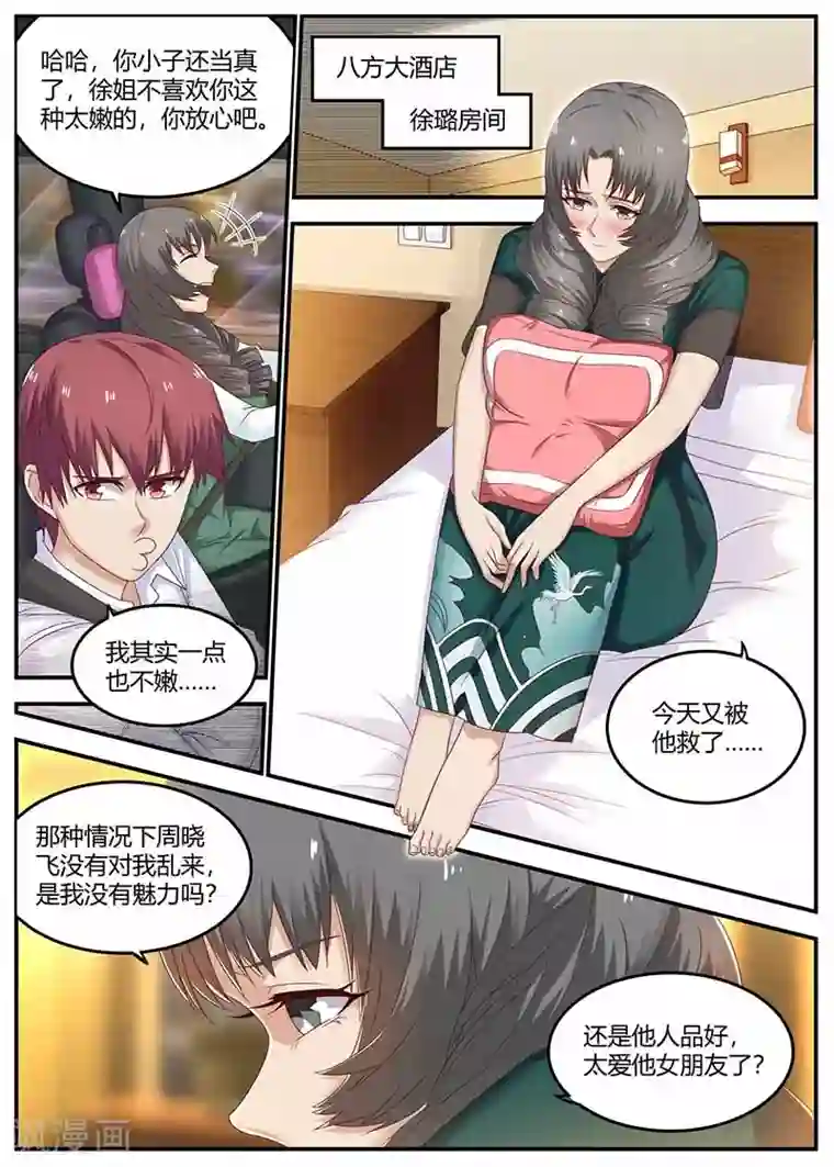 全能装X系统第116话 创造者