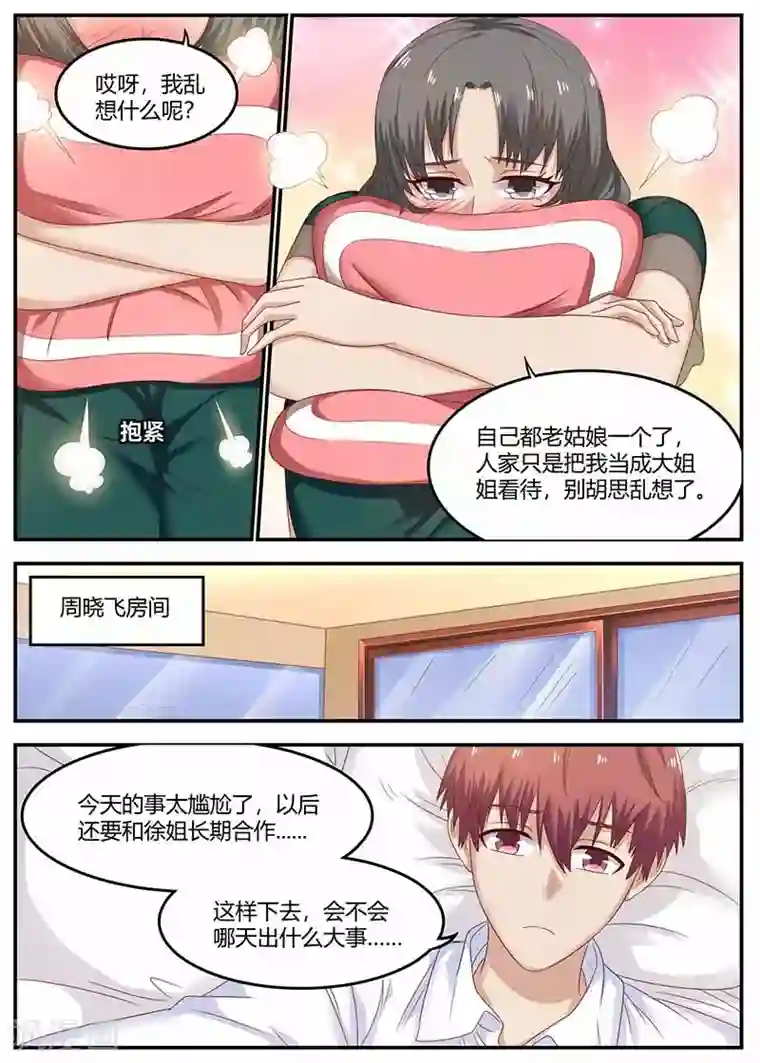 全能装X系统第116话 创造者