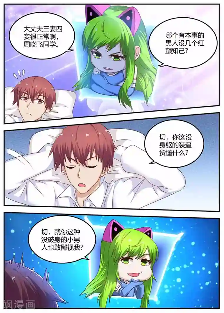 全能装X系统第116话 创造者