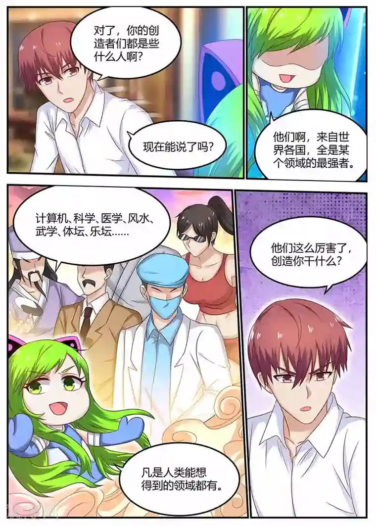 全能装X系统第116话 创造者