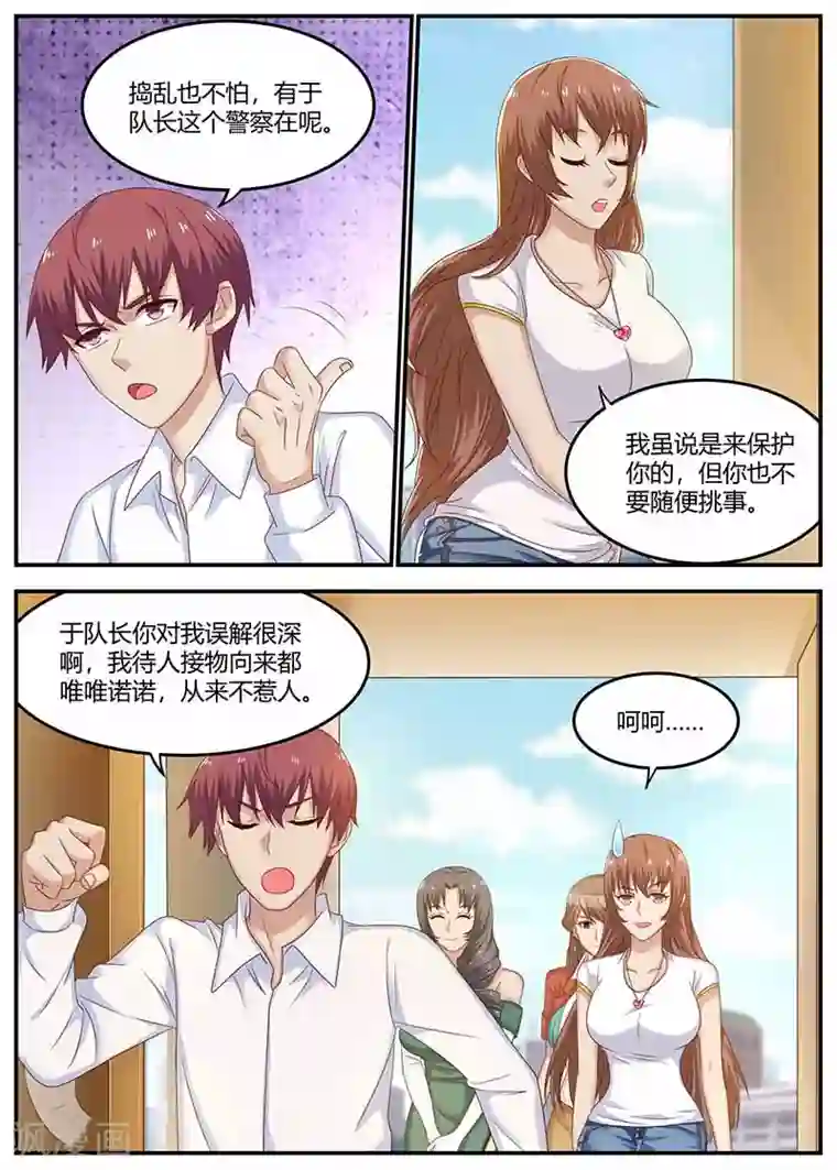 全能装X系统第117话 又见面了