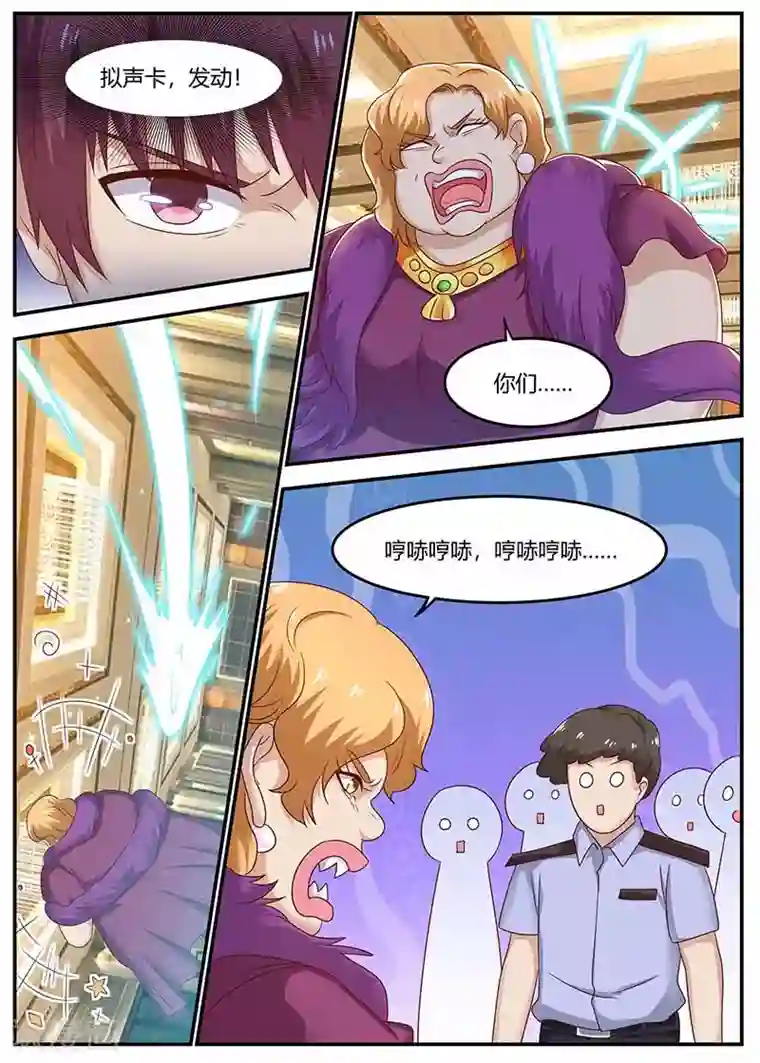 全能装X系统第117话 又见面了