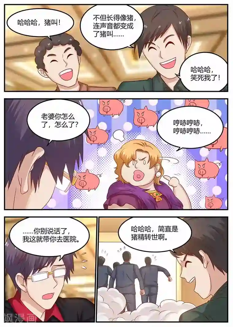 全能装X系统第117话 又见面了