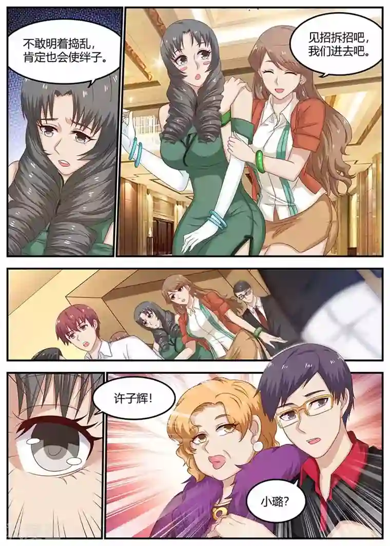 全能装X系统第117话 又见面了