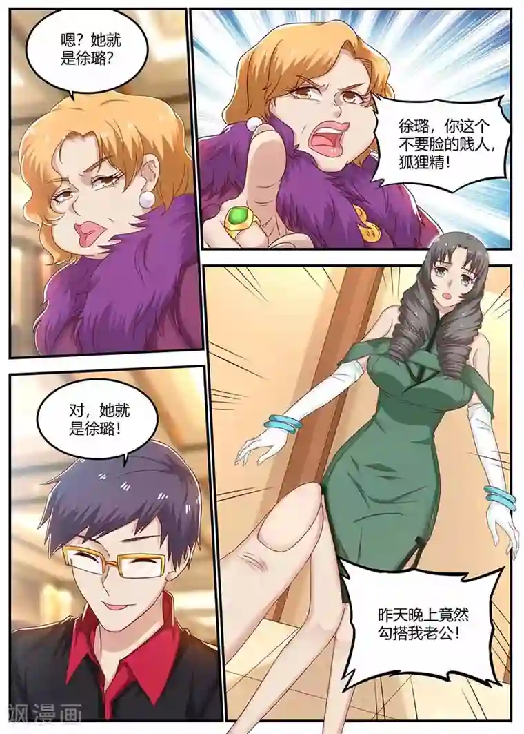 全能装X系统第117话 又见面了