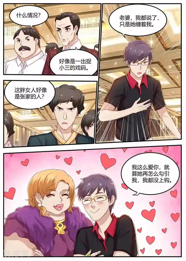 全能装X系统第117话 又见面了