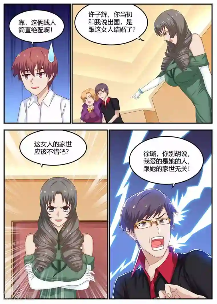 全能装X系统第117话 又见面了