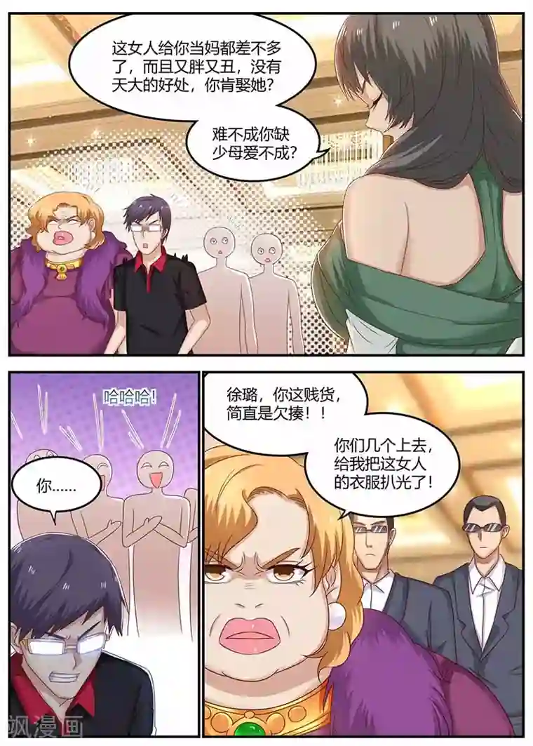 全能装X系统第117话 又见面了