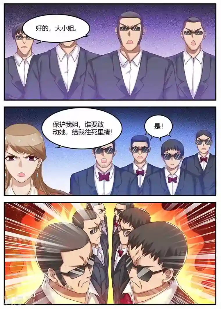 全能装X系统第117话 又见面了