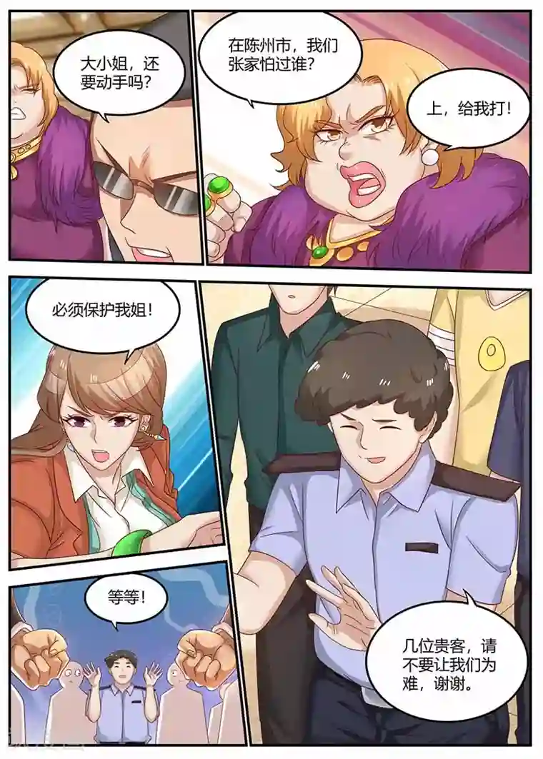 全能装X系统第117话 又见面了