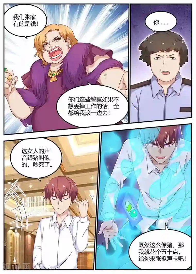 全能装X系统第117话 又见面了