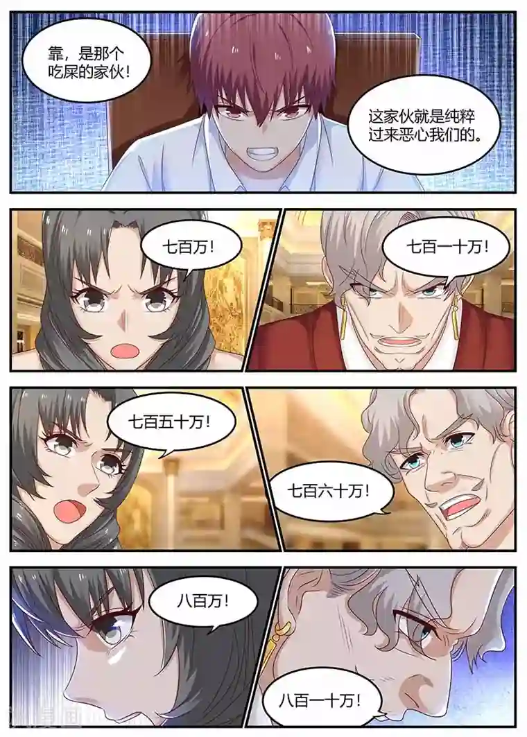 全能装X系统第118话 斗气