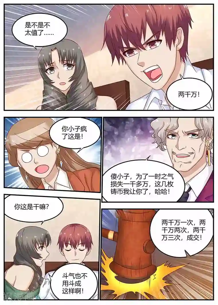 全能装X系统第118话 斗气