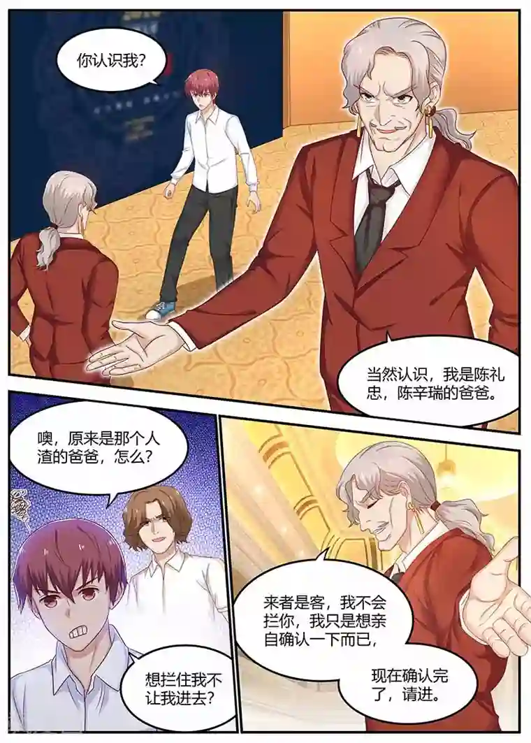 全能装X系统第118话 斗气