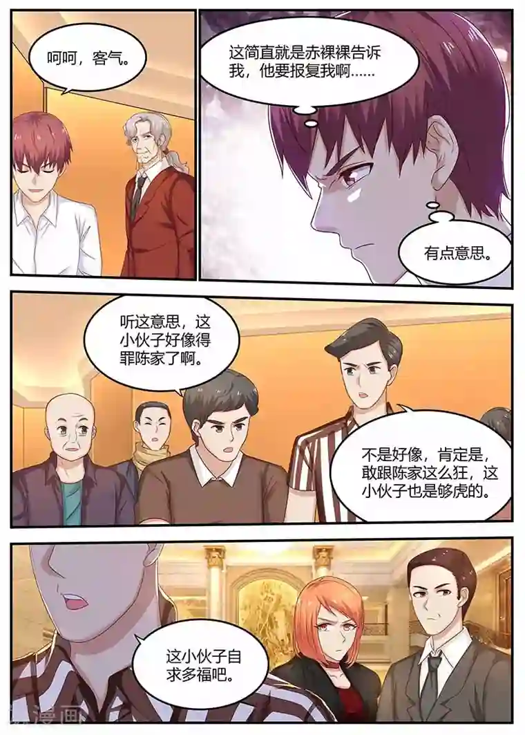 全能装X系统第118话 斗气