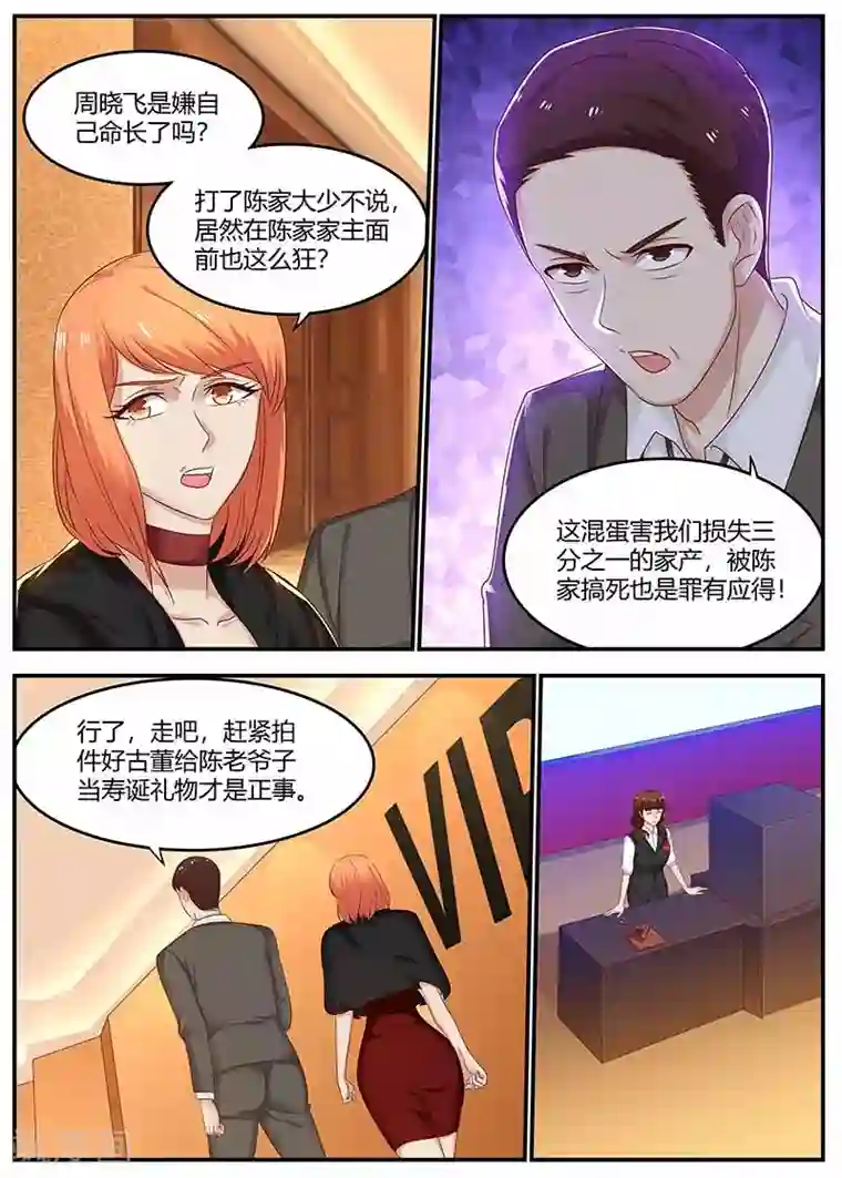 全能装X系统第118话 斗气