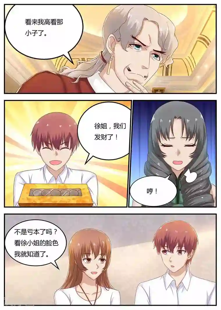 全能装X系统第119话 信任