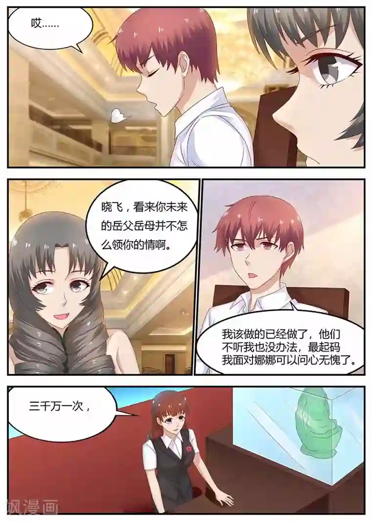 全能装X系统第119话 信任