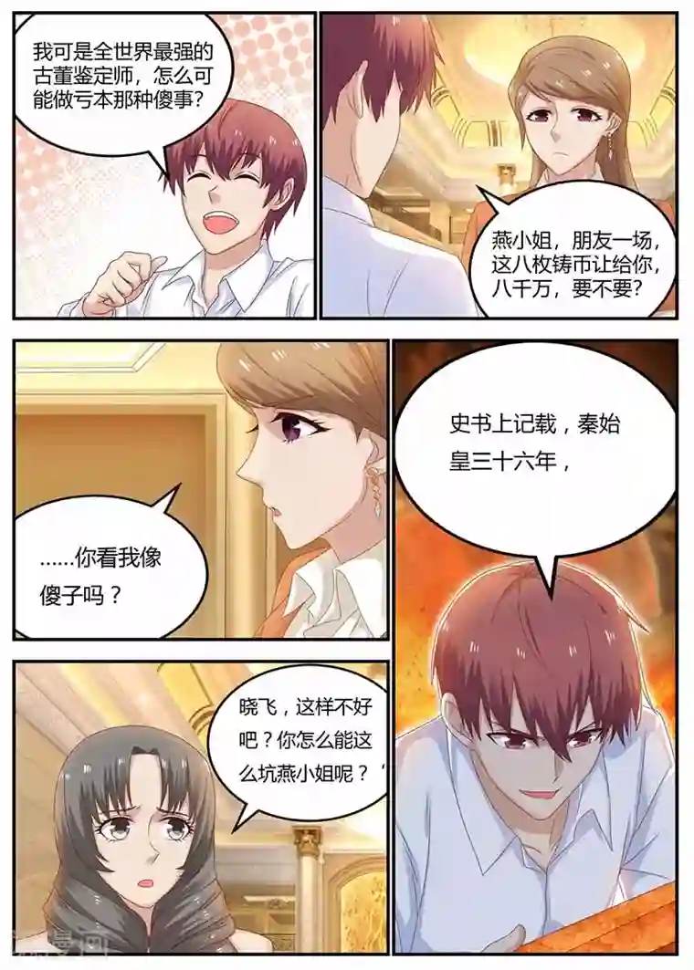 全能装X系统第119话 信任