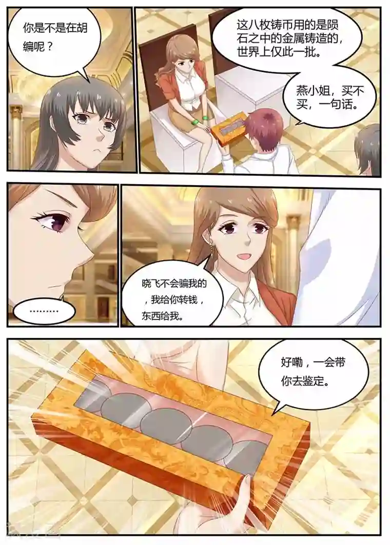 全能装X系统第119话 信任