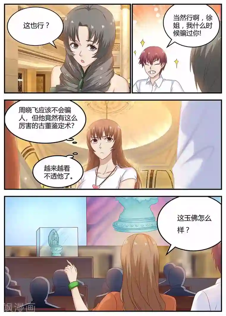 全能装X系统第119话 信任