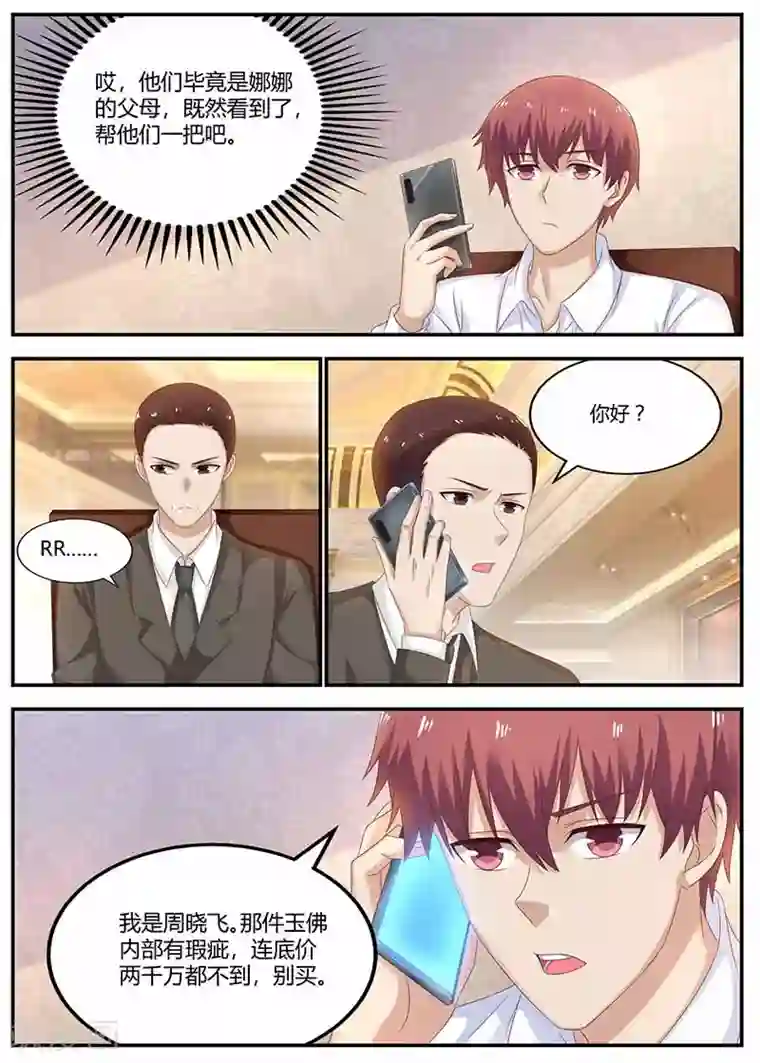 全能装X系统第119话 信任