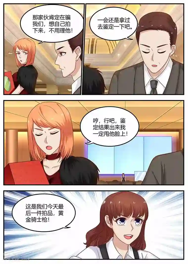 全能装X系统第120话 套路