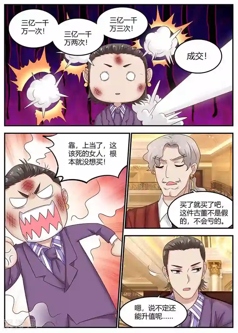 全能装X系统第120话 套路