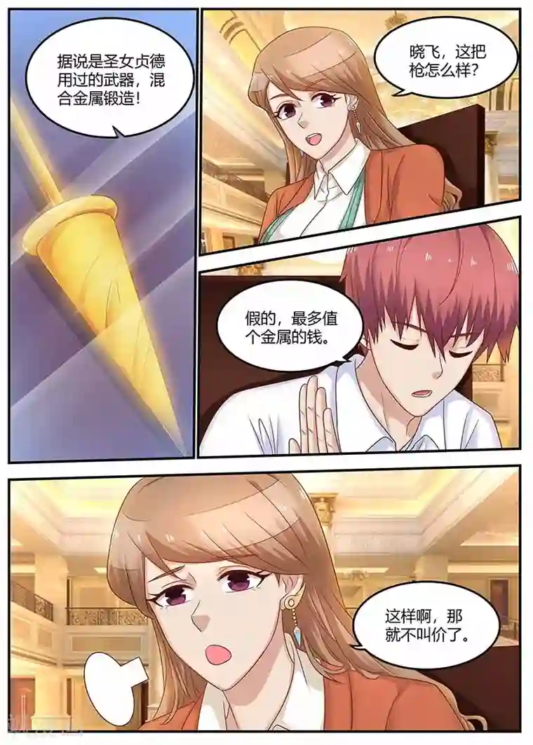 全能装X系统第120话 套路