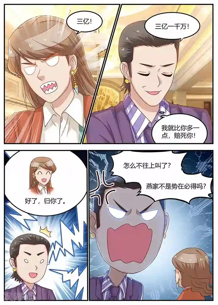 全能装X系统第120话 套路