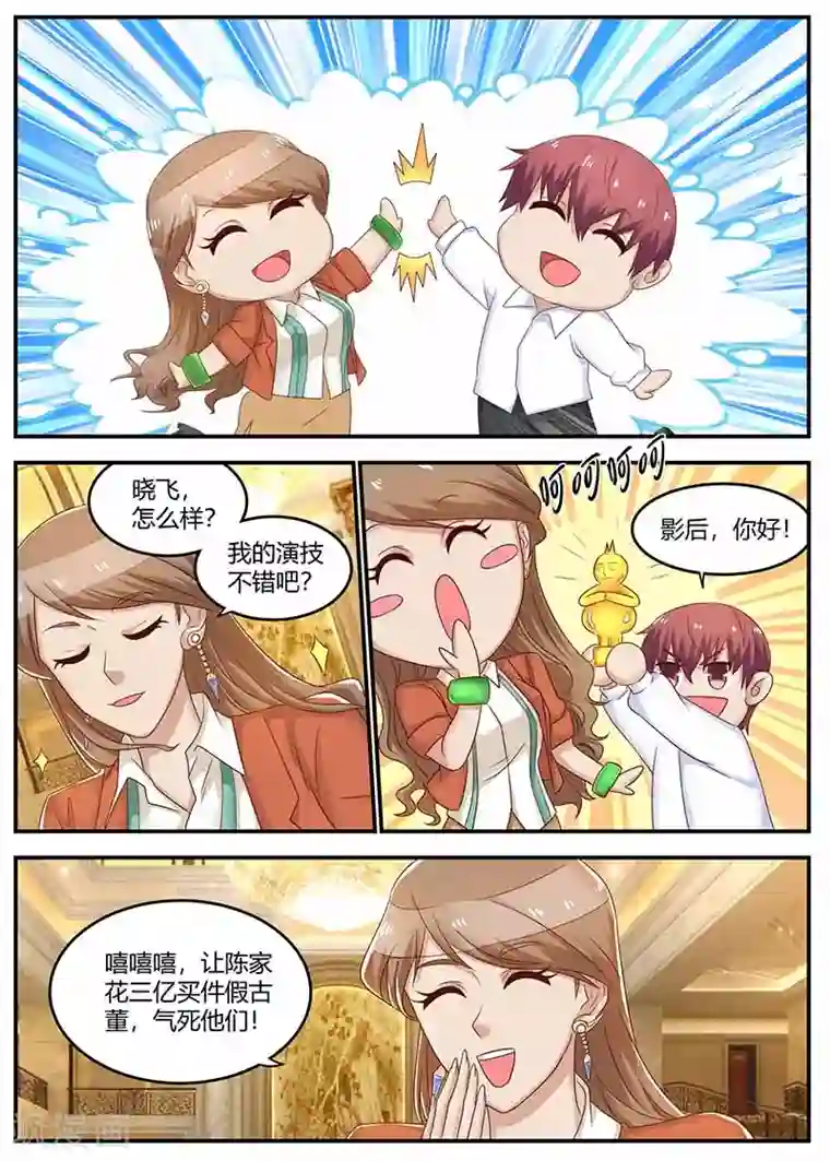 全能装X系统第121话 鉴定