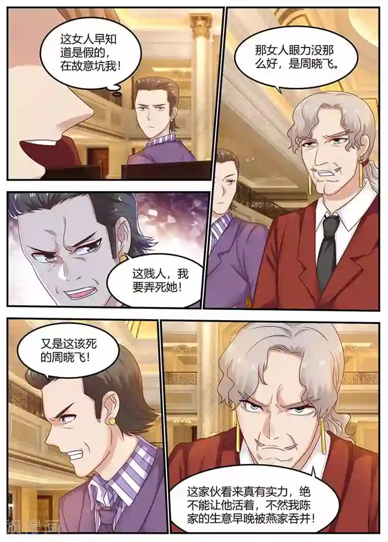 全能装X系统第121话 鉴定