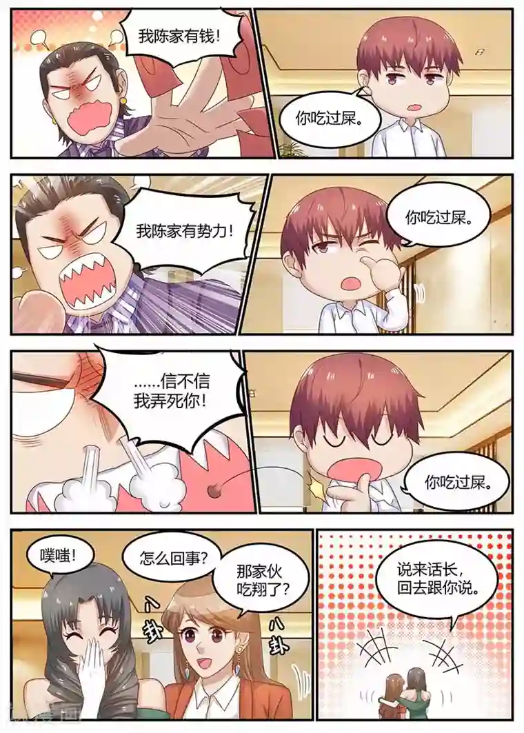 全能装X系统第121话 鉴定