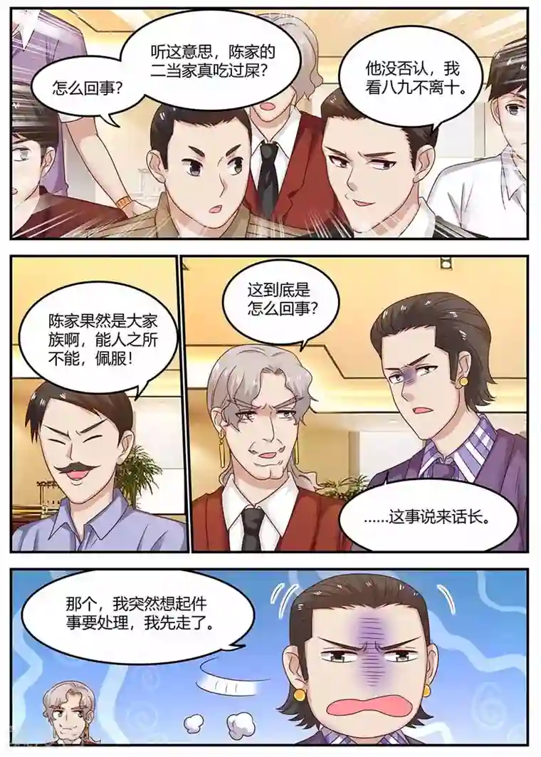 全能装X系统第121话 鉴定