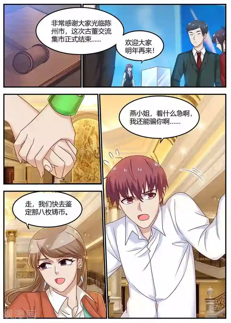 全能装X系统第121话 鉴定