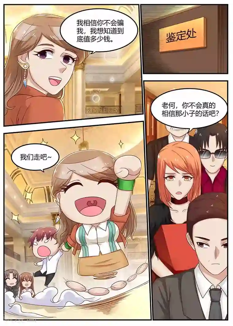 全能装X系统第121话 鉴定