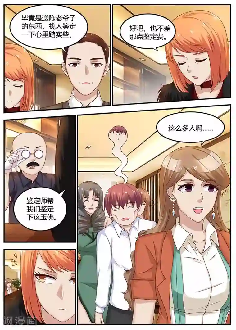 全能装X系统第121话 鉴定