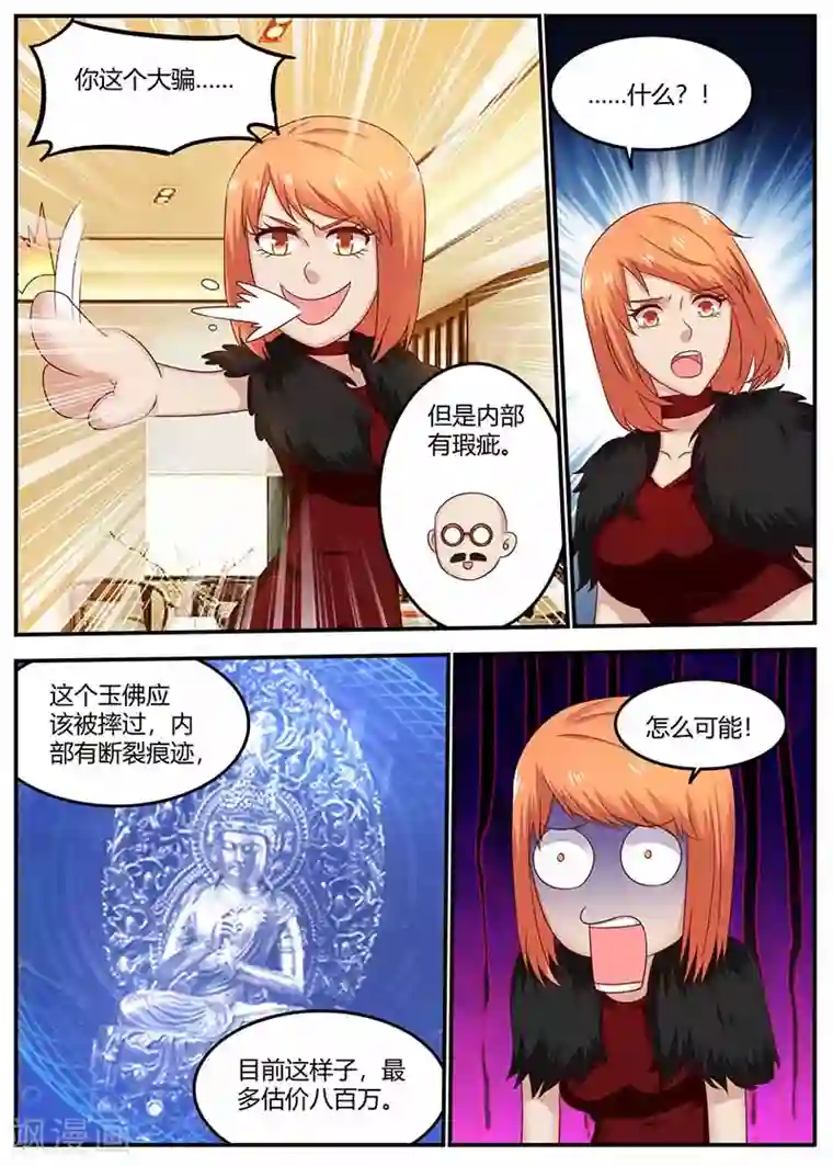 全能装X系统第121话 鉴定