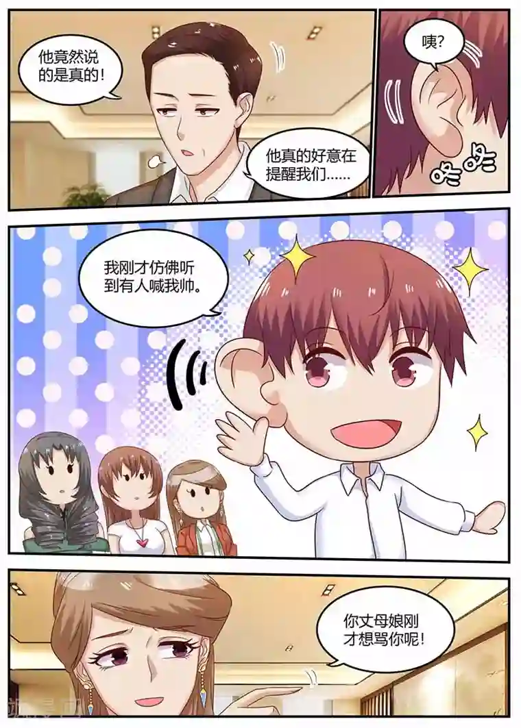 全能装X系统第121话 鉴定