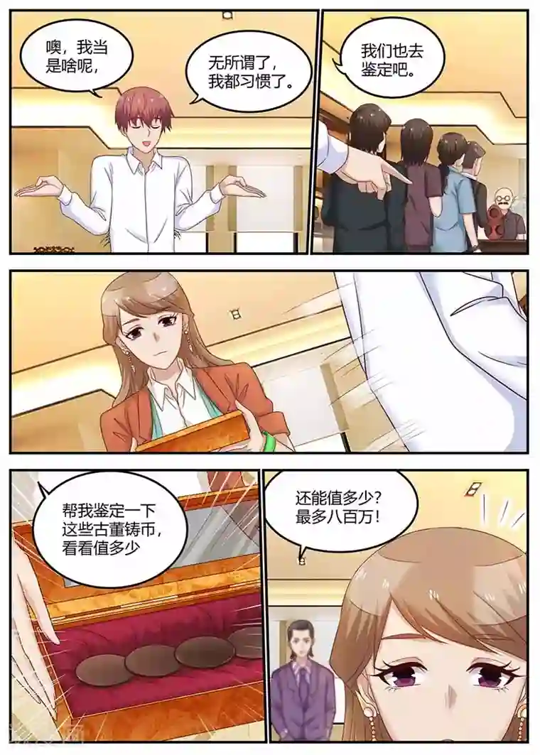 全能装X系统第121话 鉴定