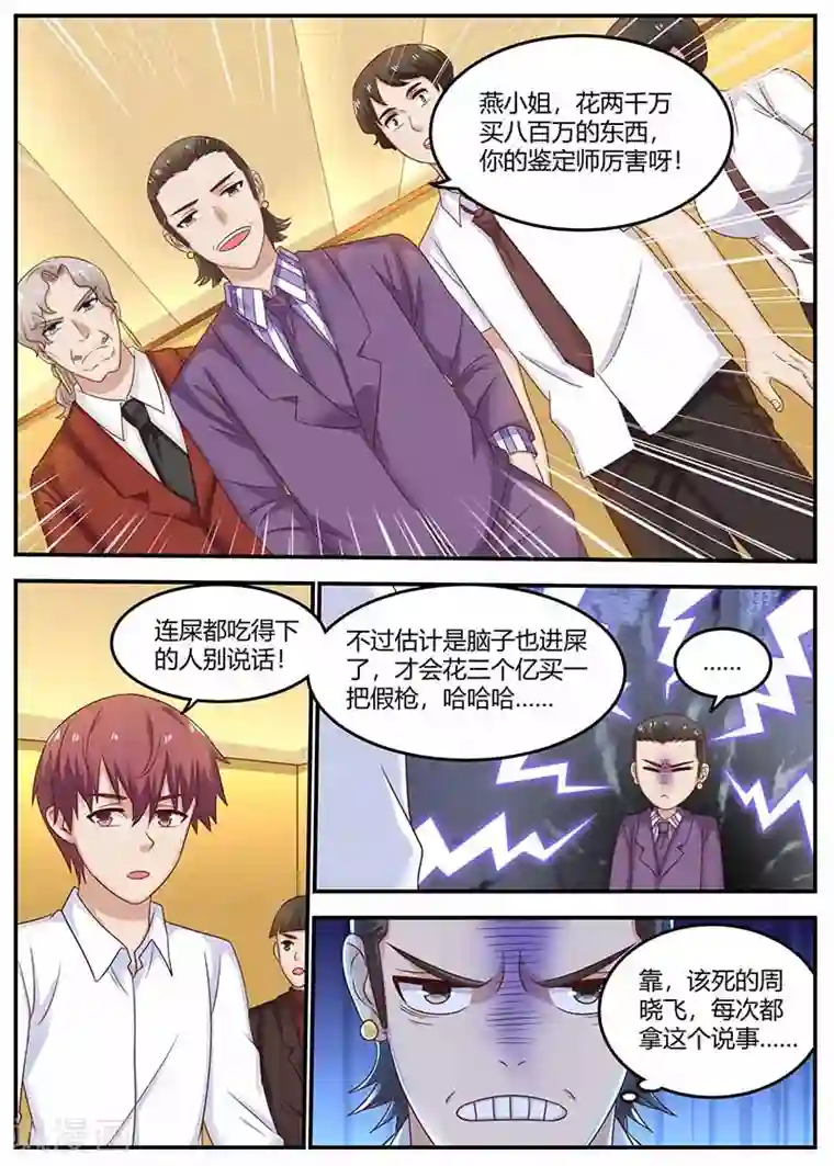 全能装X系统第121话 鉴定