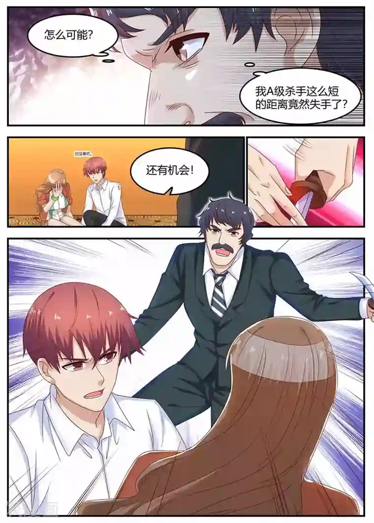 全能装X系统第122话 杀手现身