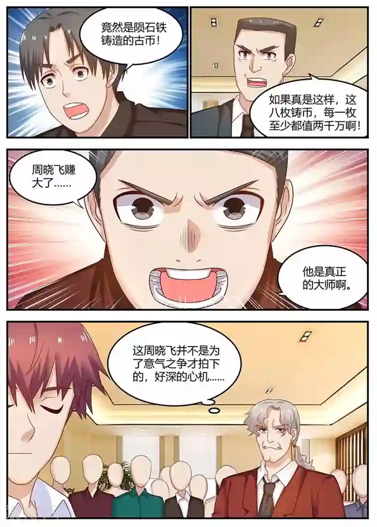 全能装X系统第122话 杀手现身