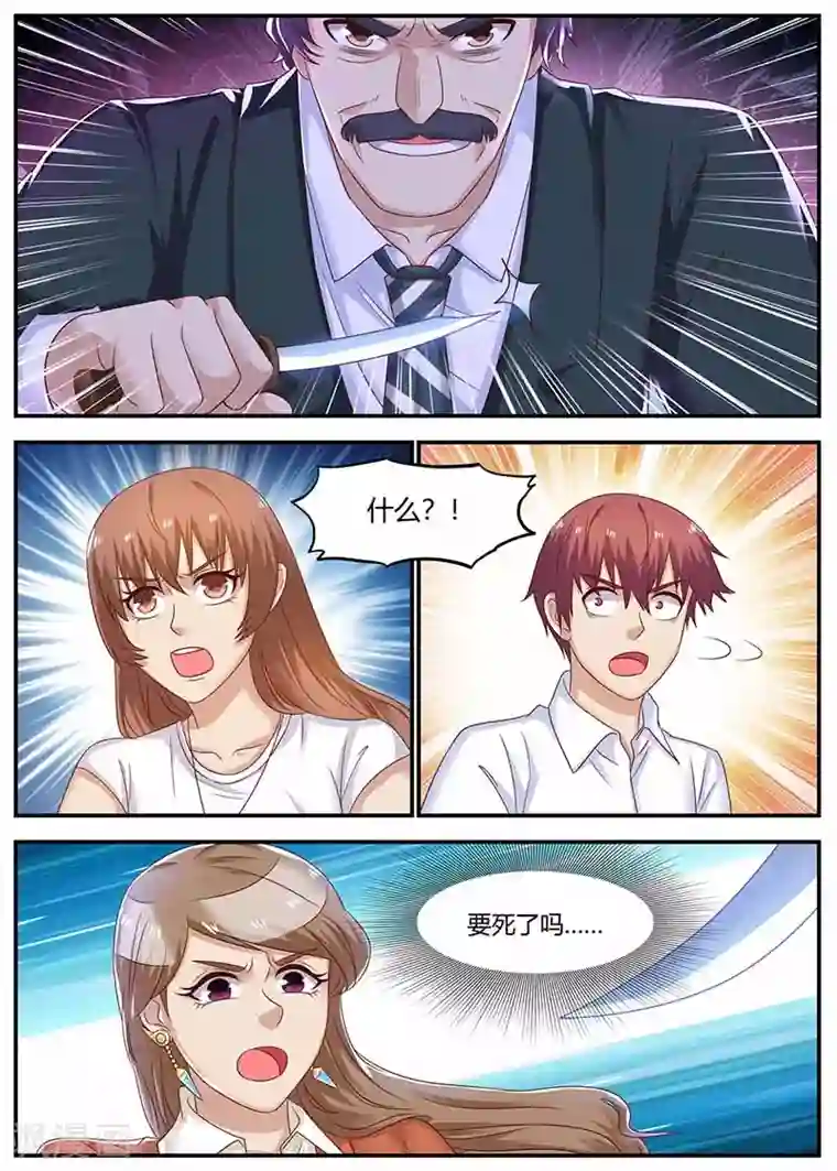 全能装X系统第122话 杀手现身